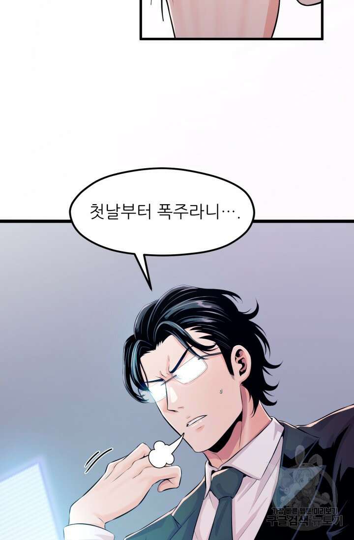 전신의 강림 3화 8