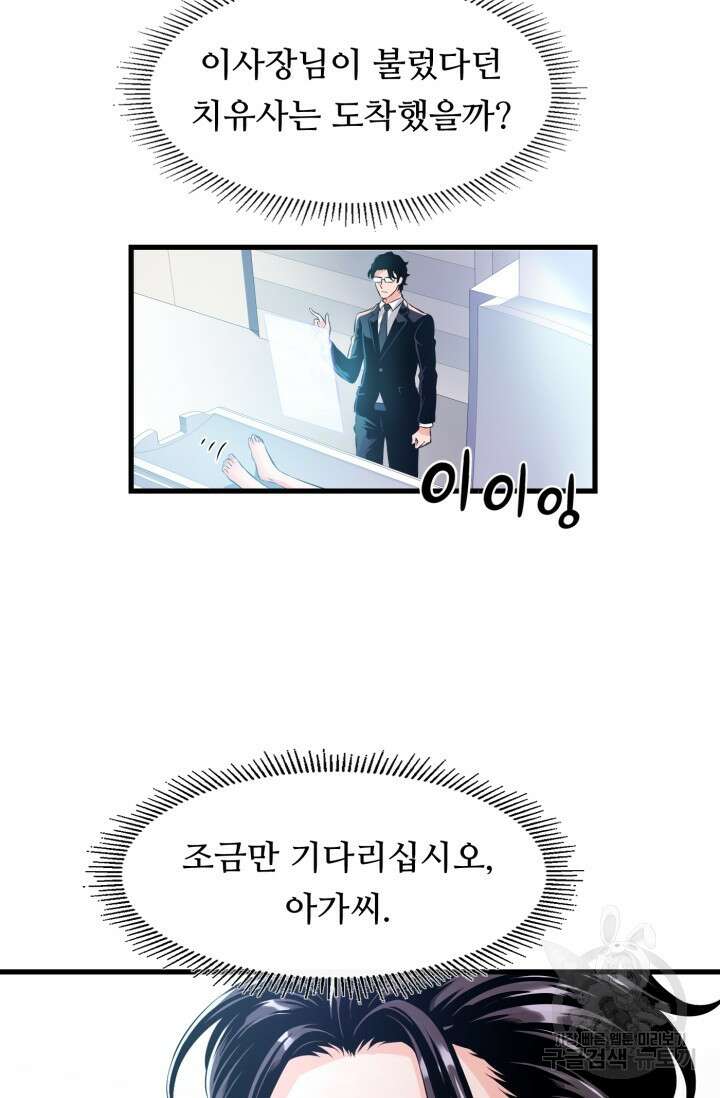 전신의 강림 3화 12