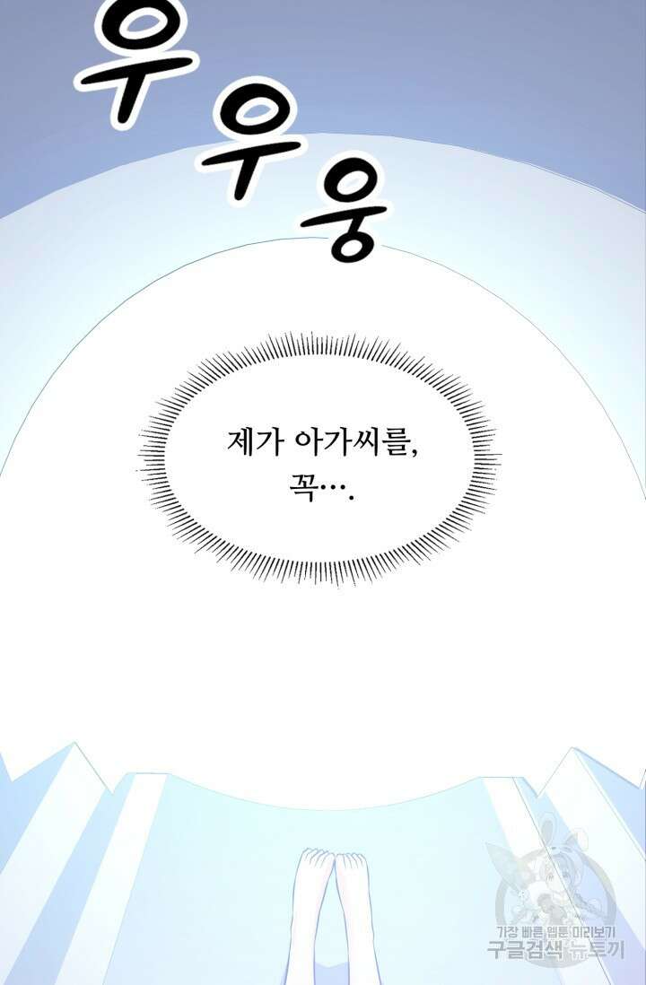 전신의 강림 3화 14