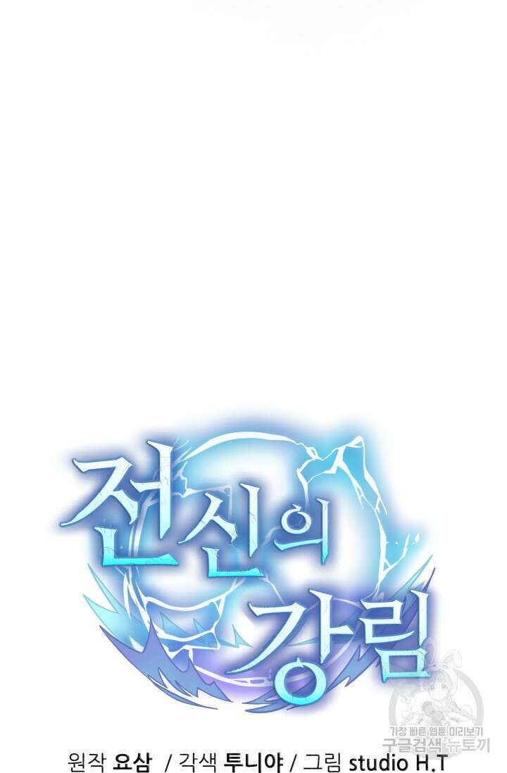 전신의 강림 3화 18