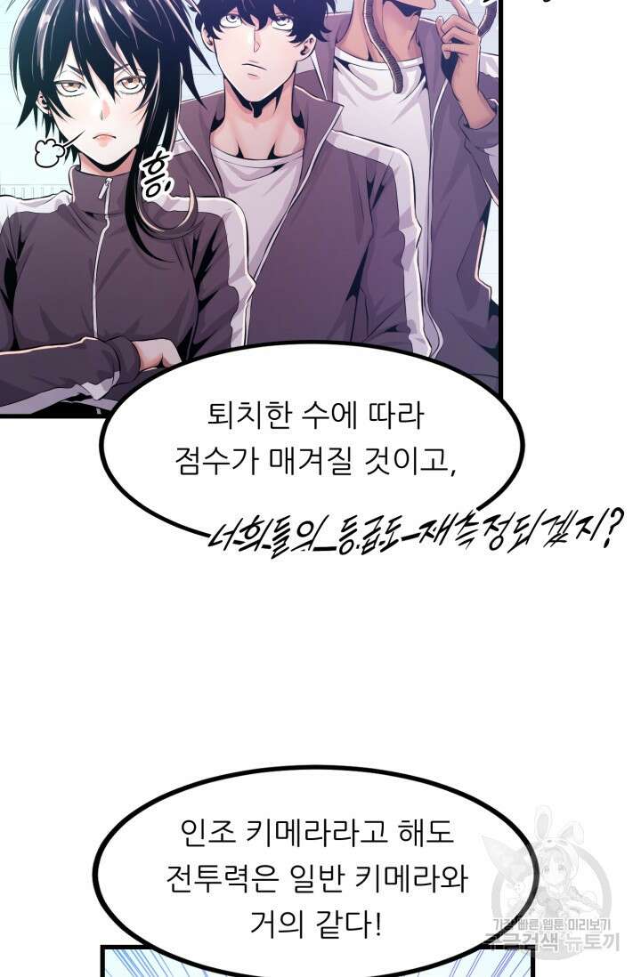 전신의 강림 3화 24