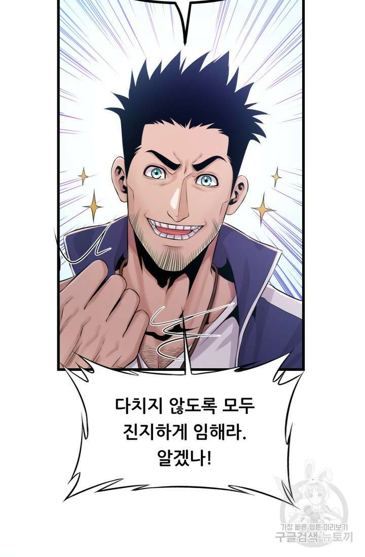 전신의 강림 3화 25