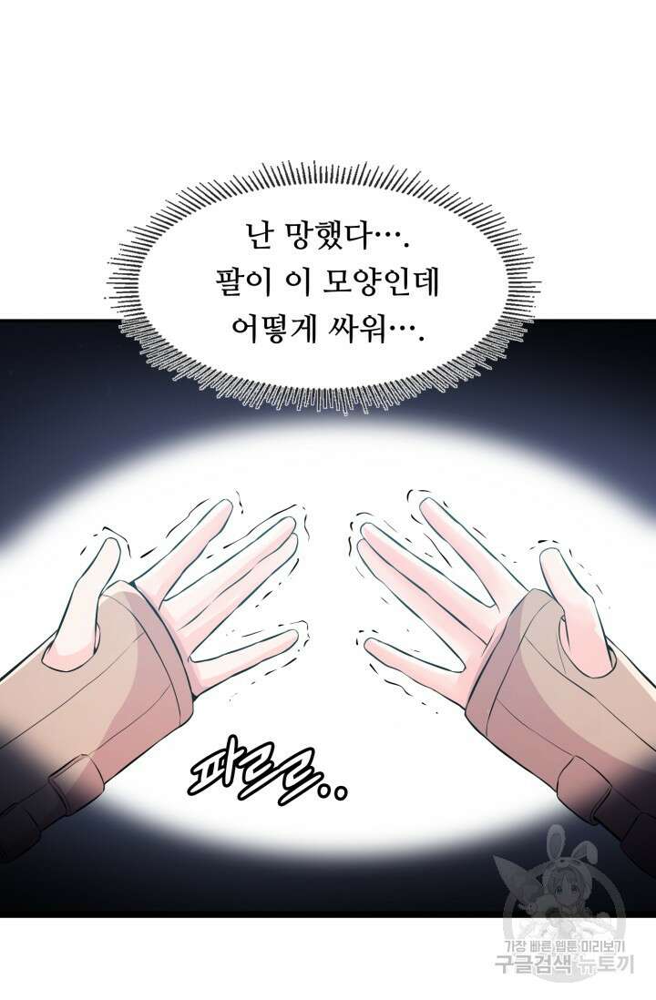 전신의 강림 3화 33