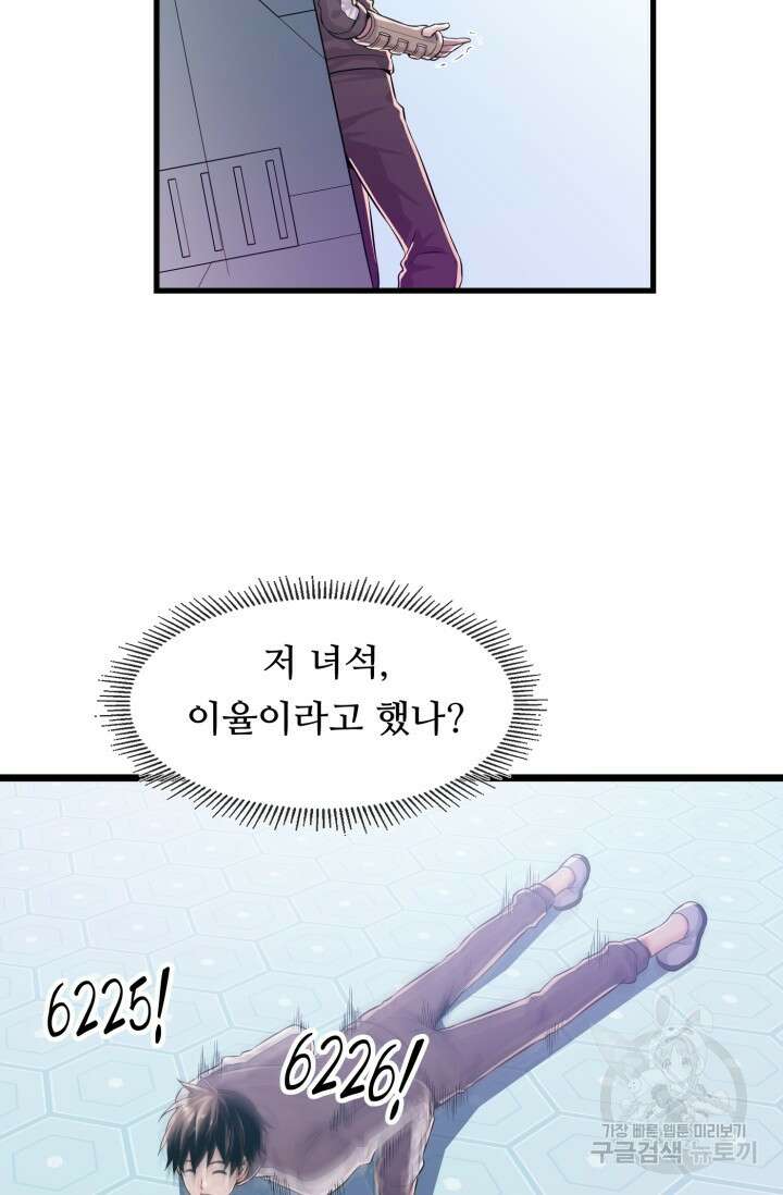 전신의 강림 3화 39