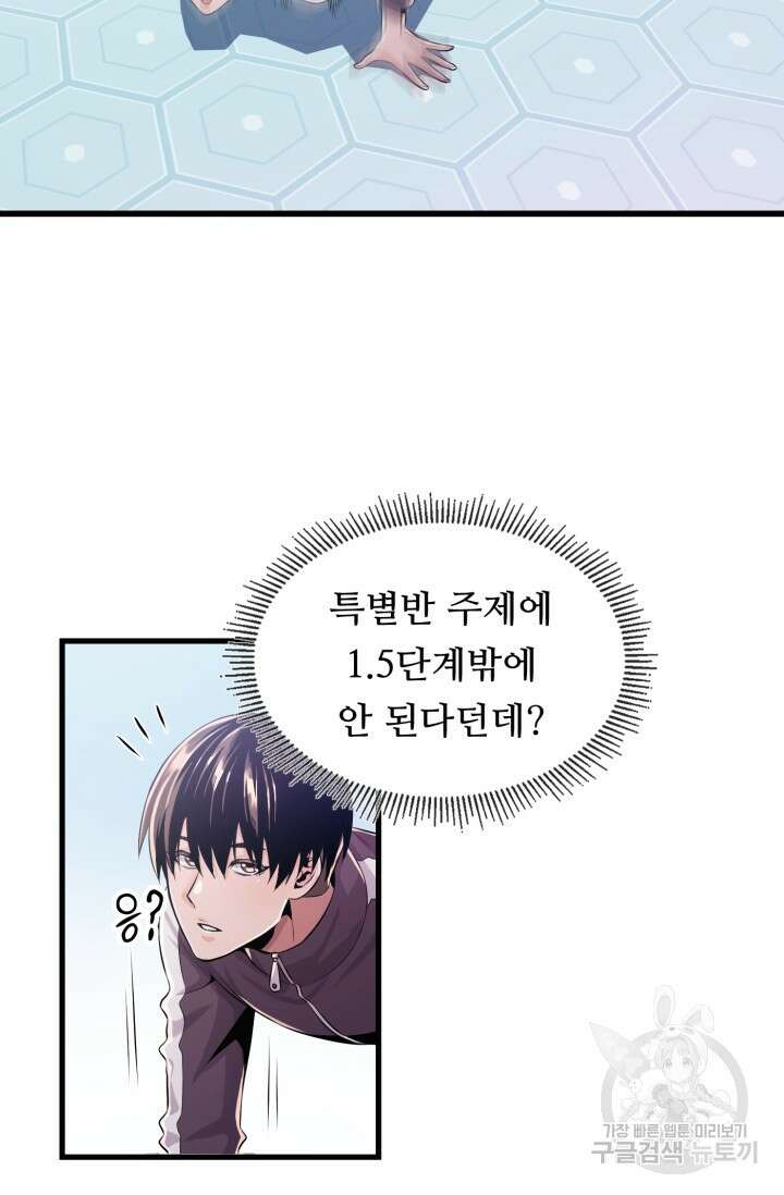 전신의 강림 3화 40