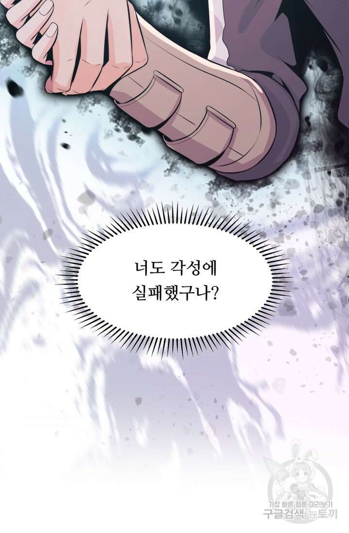 전신의 강림 3화 52