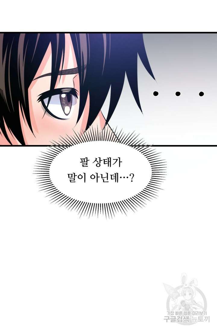 전신의 강림 3화 53