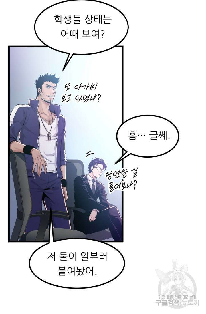 전신의 강림 3화 56