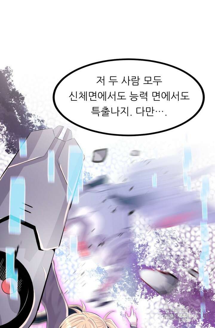 전신의 강림 3화 57