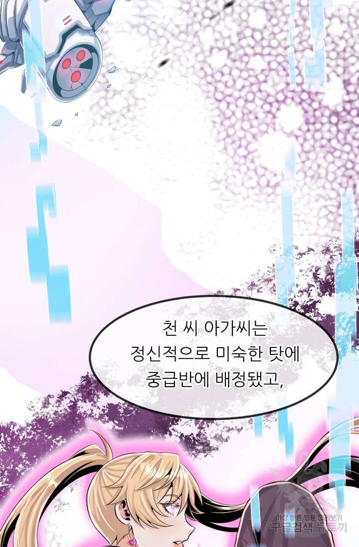 전신의 강림 3화 59