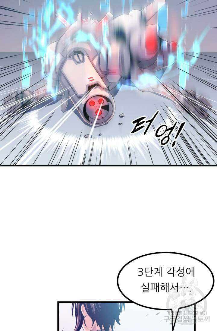 전신의 강림 3화 63