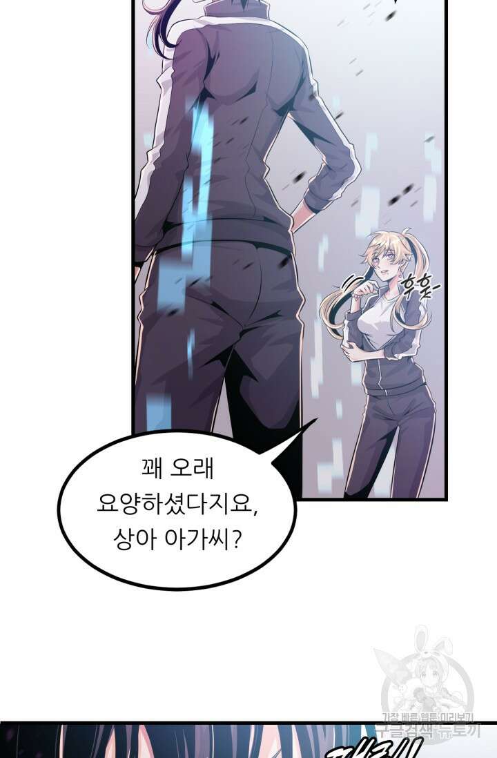 전신의 강림 3화 64
