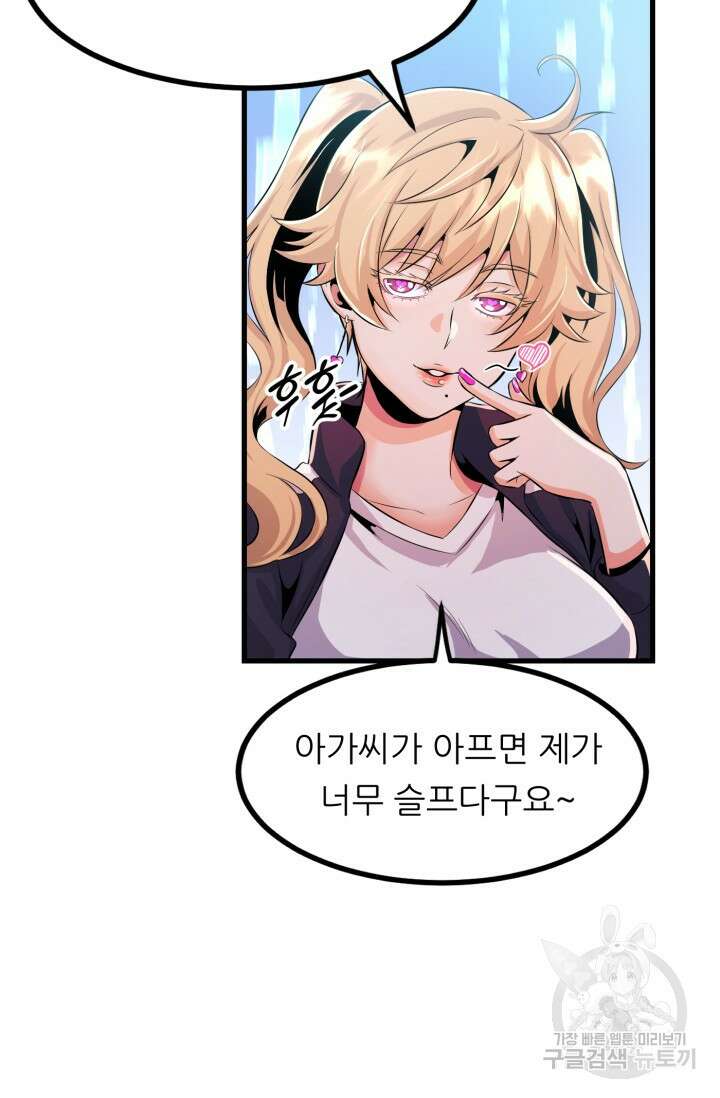전신의 강림 3화 68