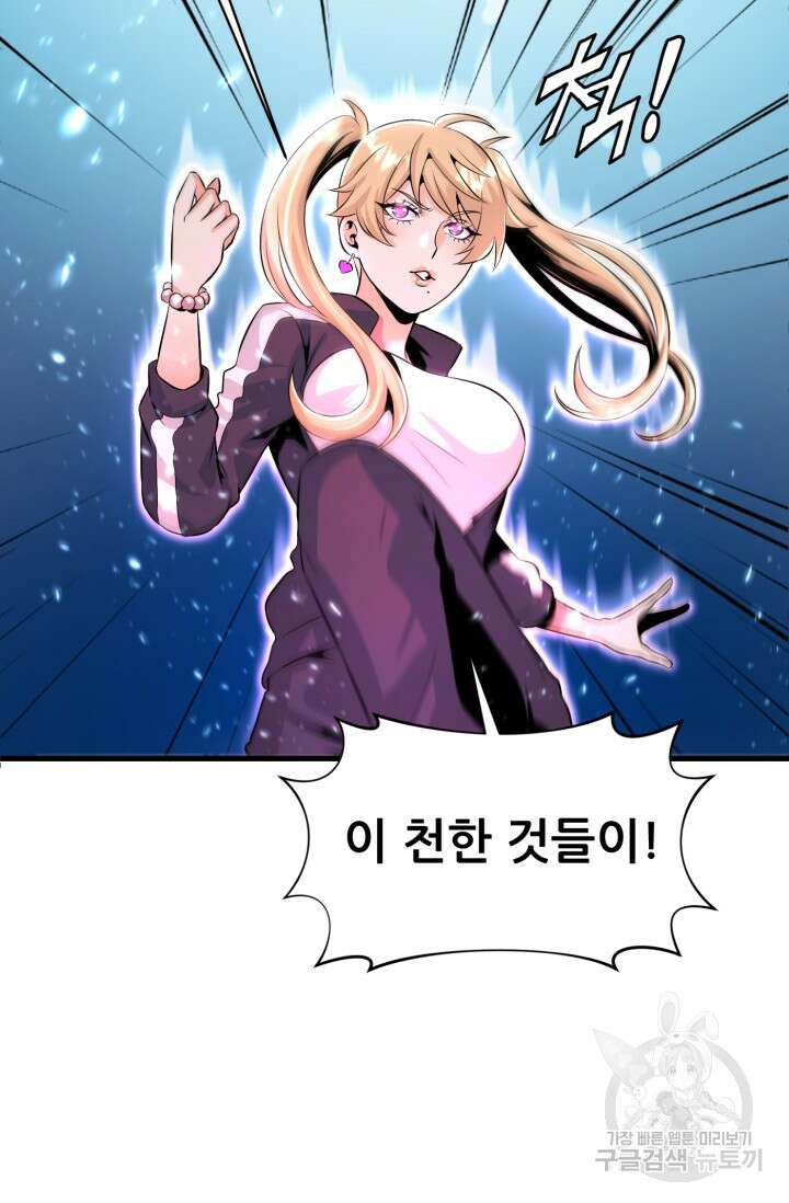 전신의 강림 3화 74