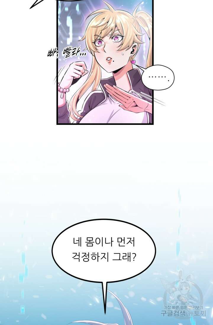 전신의 강림 3화 82