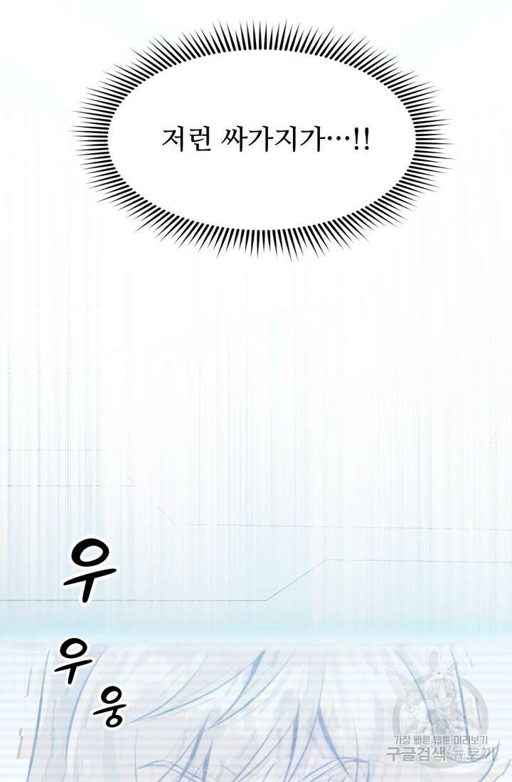 전신의 강림 3화 86