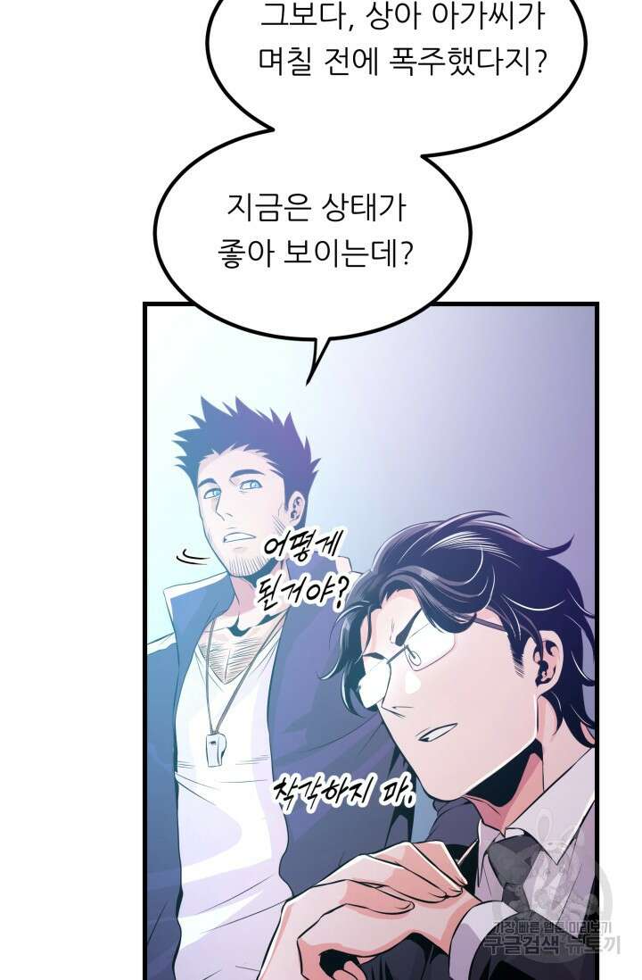 전신의 강림 3화 90