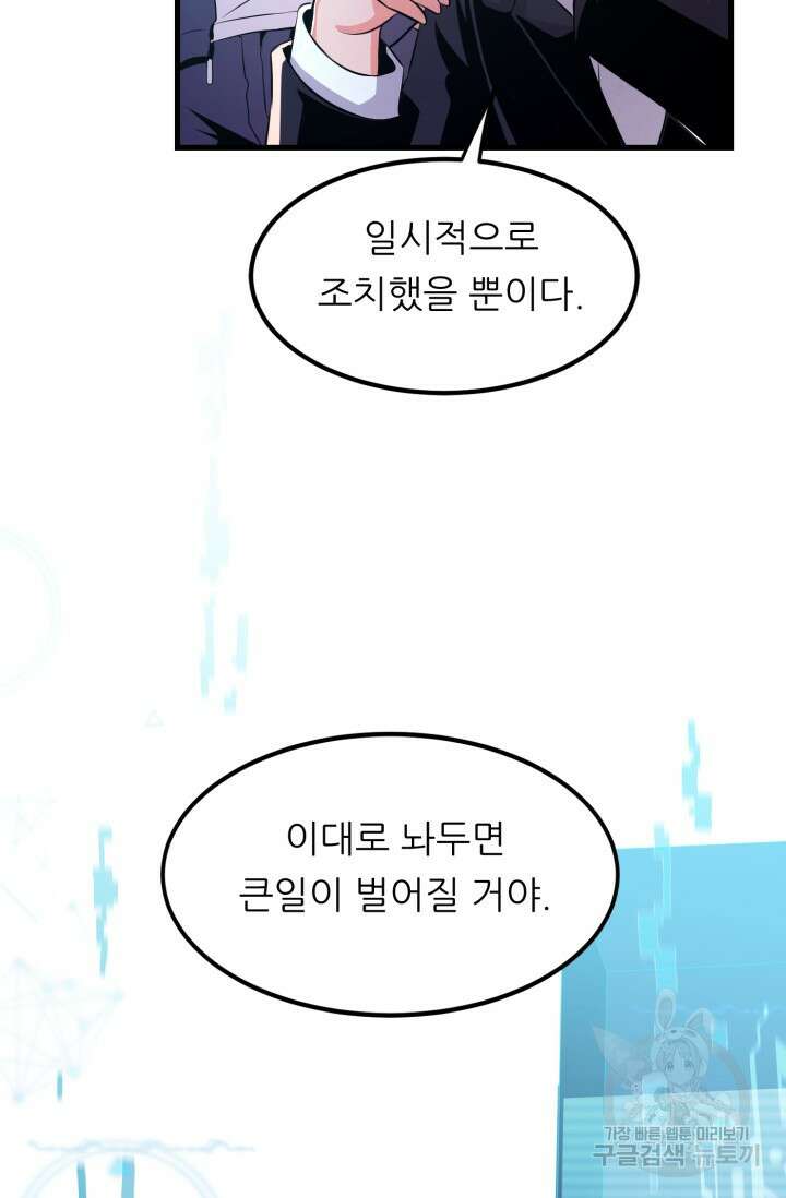 전신의 강림 3화 91