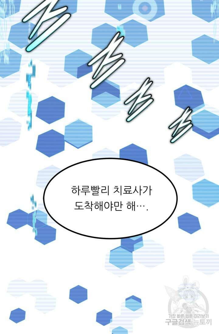 전신의 강림 3화 93