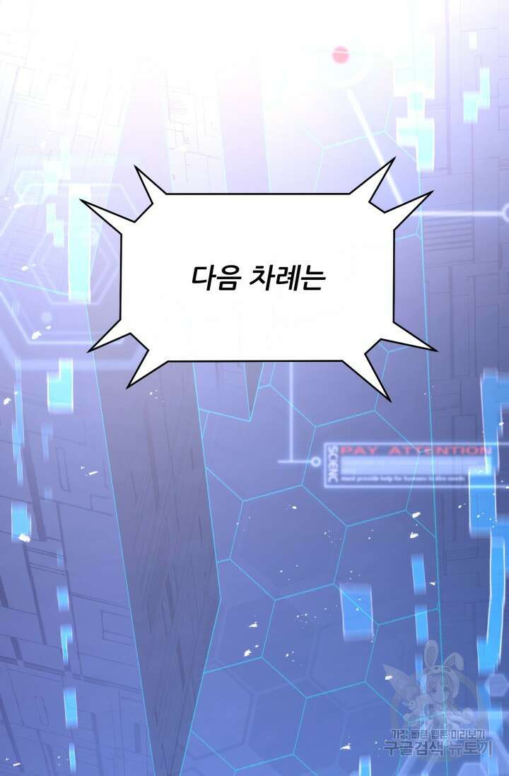 전신의 강림 3화 95