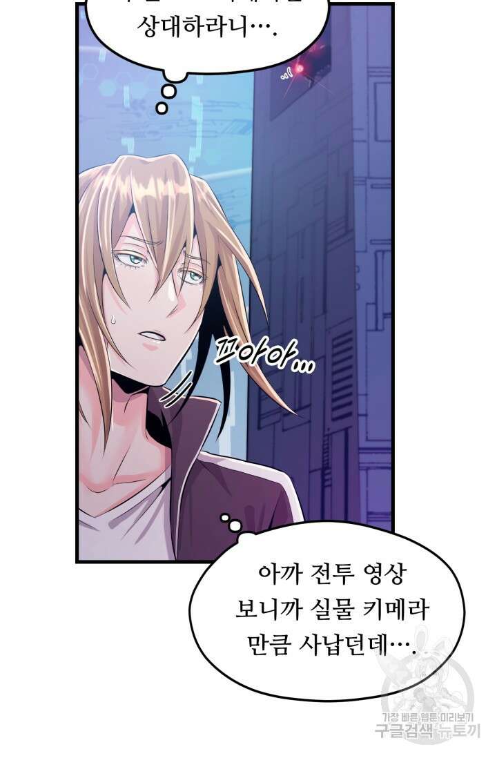 전신의 강림 3화 98