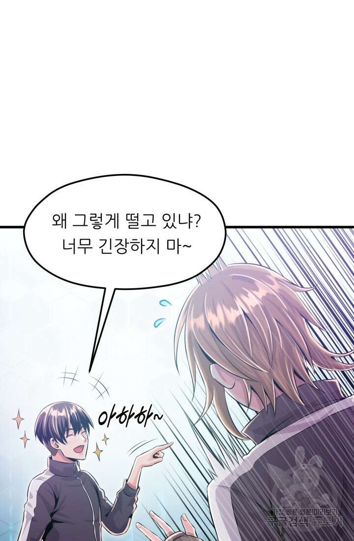 전신의 강림 3화 101