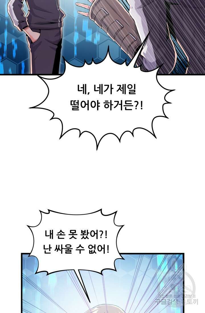 전신의 강림 3화 102