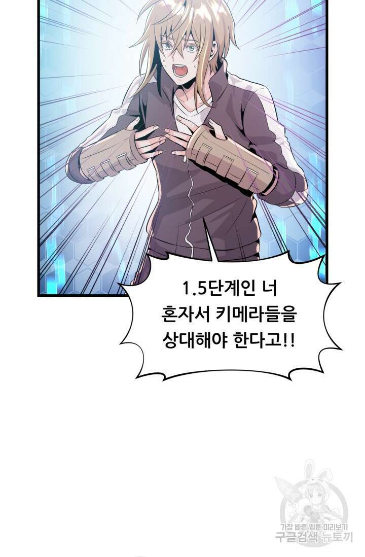 전신의 강림 3화 103
