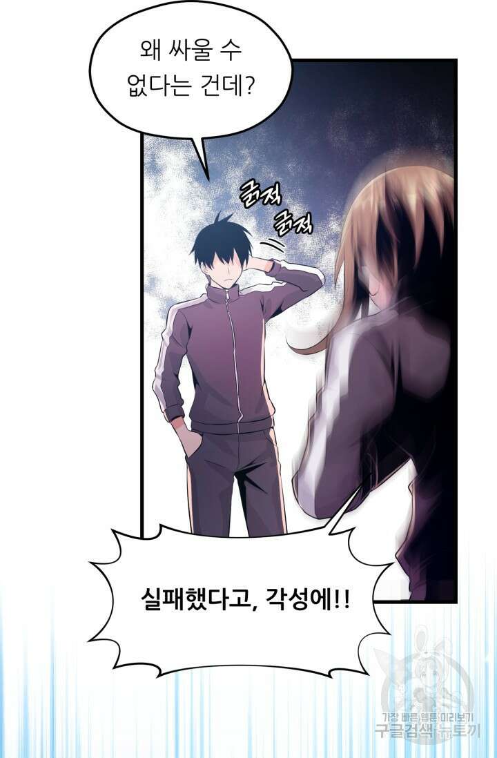 전신의 강림 3화 104