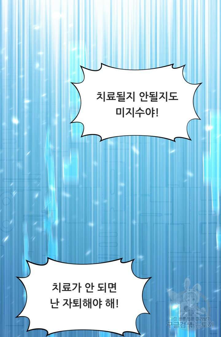전신의 강림 3화 105