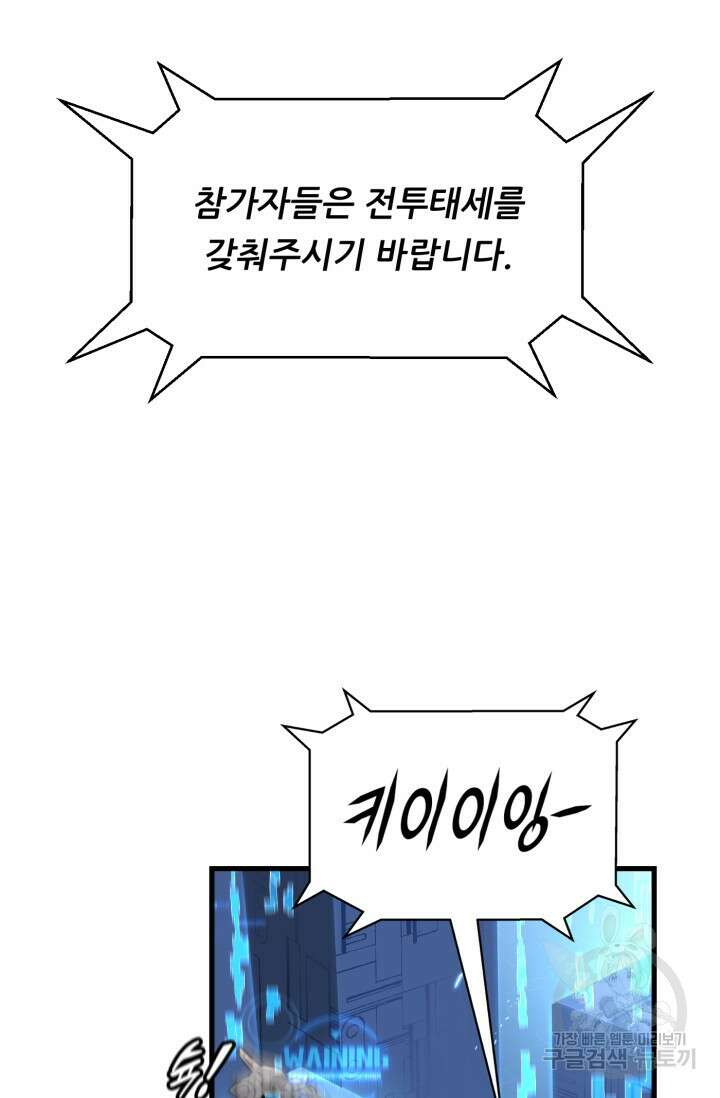 전신의 강림 3화 108