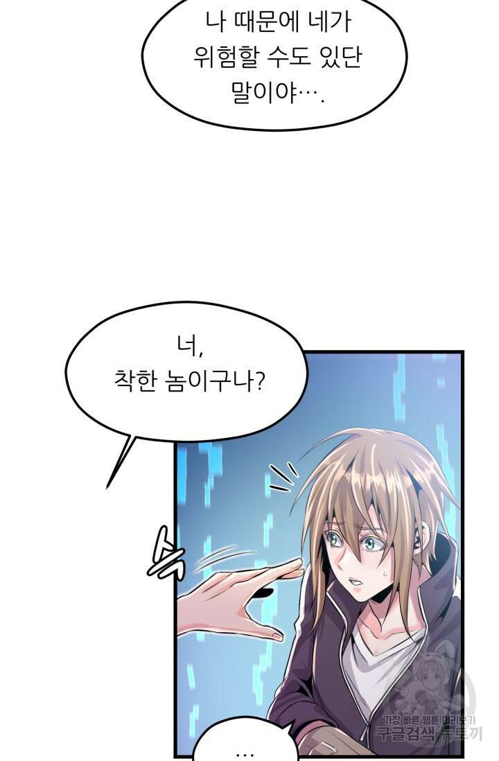 전신의 강림 3화 113