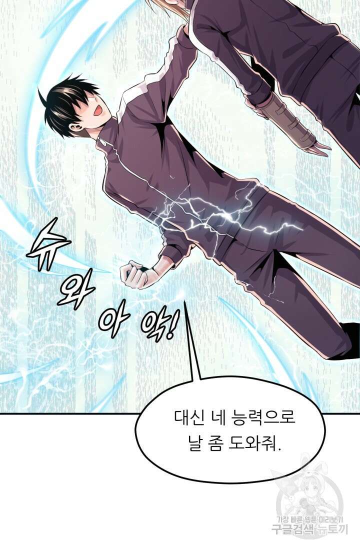 전신의 강림 3화 115