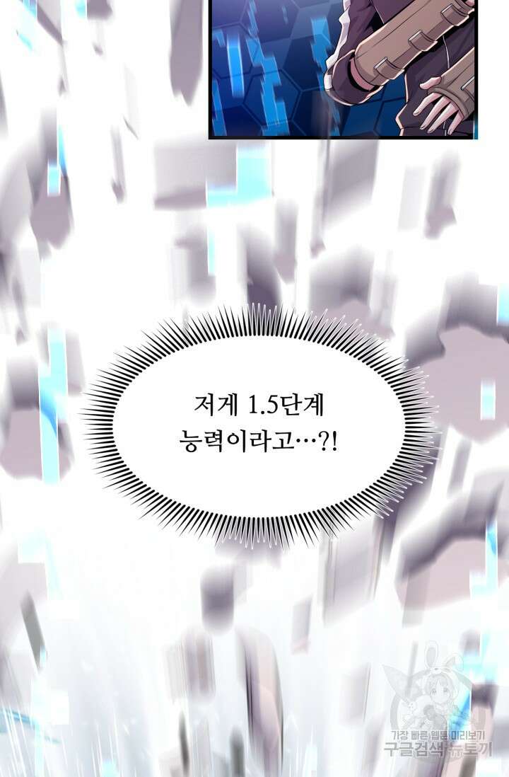 전신의 강림 3화 124