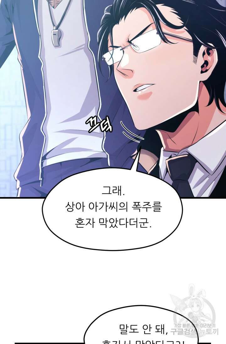 전신의 강림 3화 129