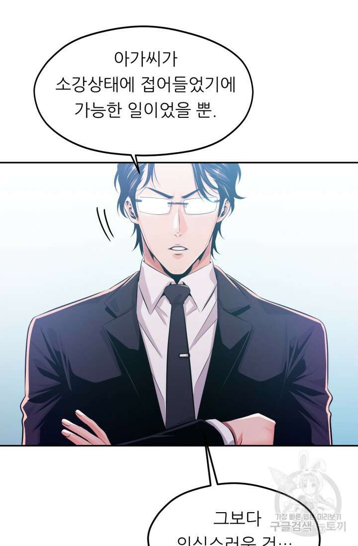 전신의 강림 3화 131