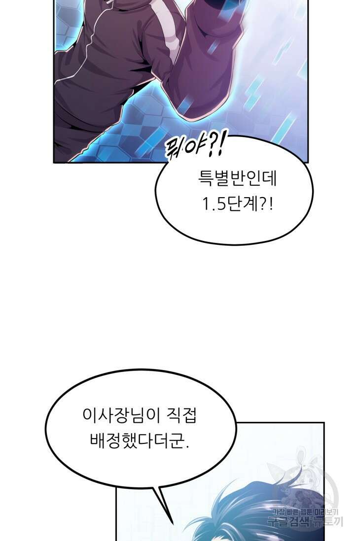 전신의 강림 3화 133