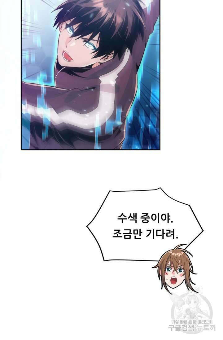 전신의 강림 3화 141
