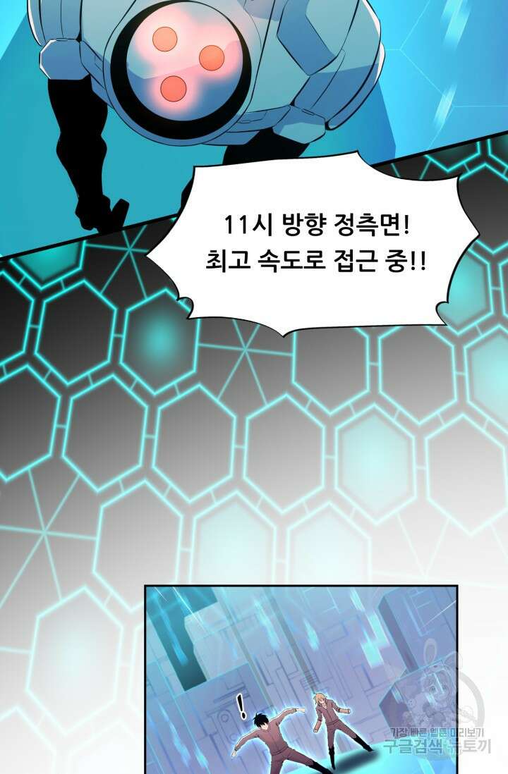 전신의 강림 3화 147