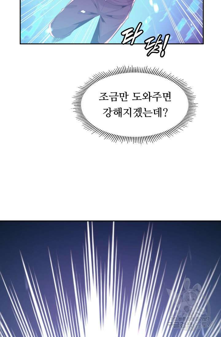 전신의 강림 3화 201