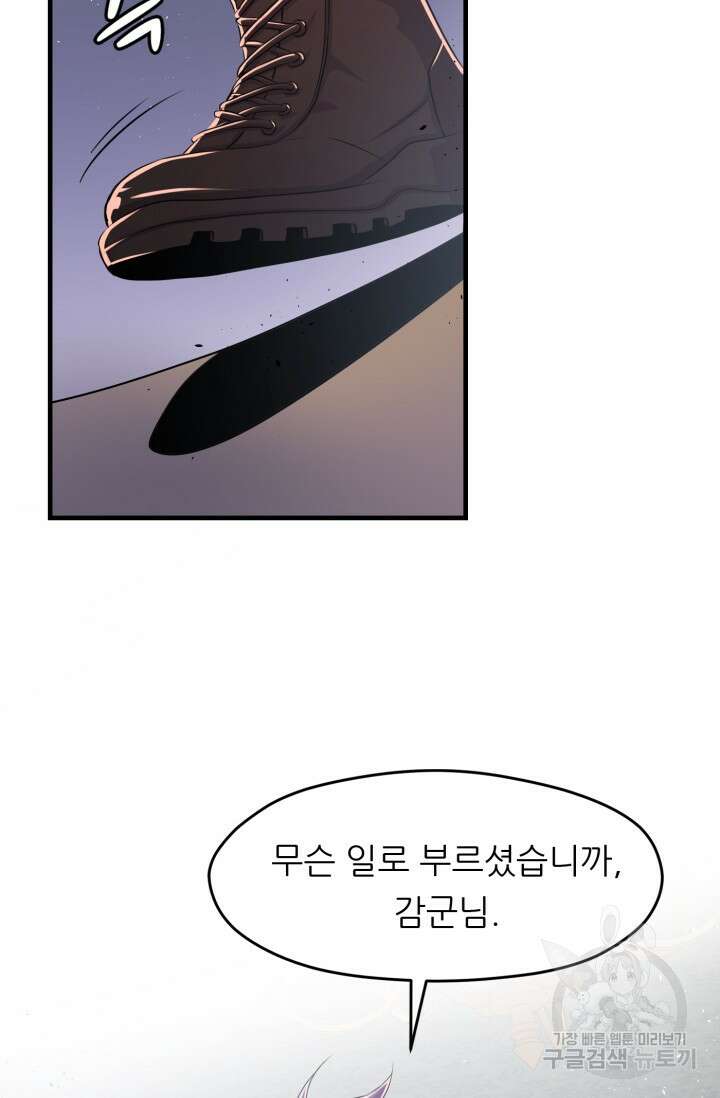 전신의 강림 7화 3