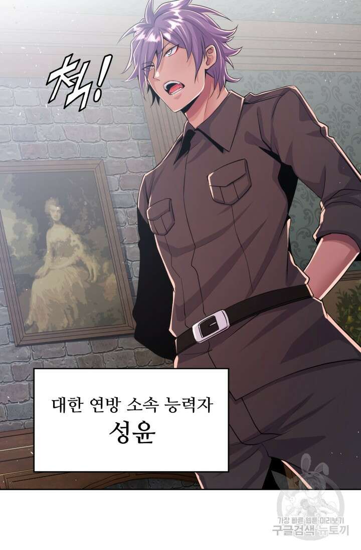 전신의 강림 7화 4