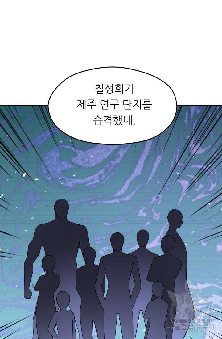 전신의 강림 7화 5
