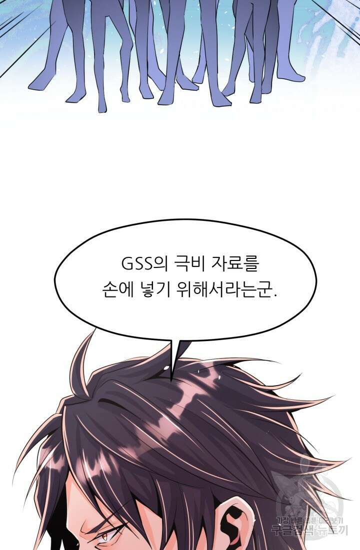 전신의 강림 7화 6