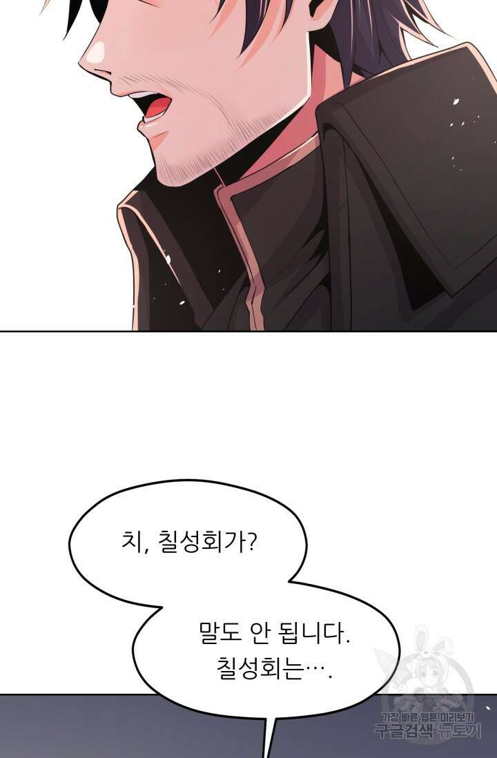 전신의 강림 7화 7