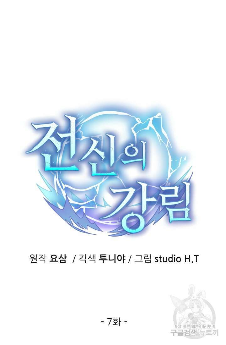전신의 강림 7화 15
