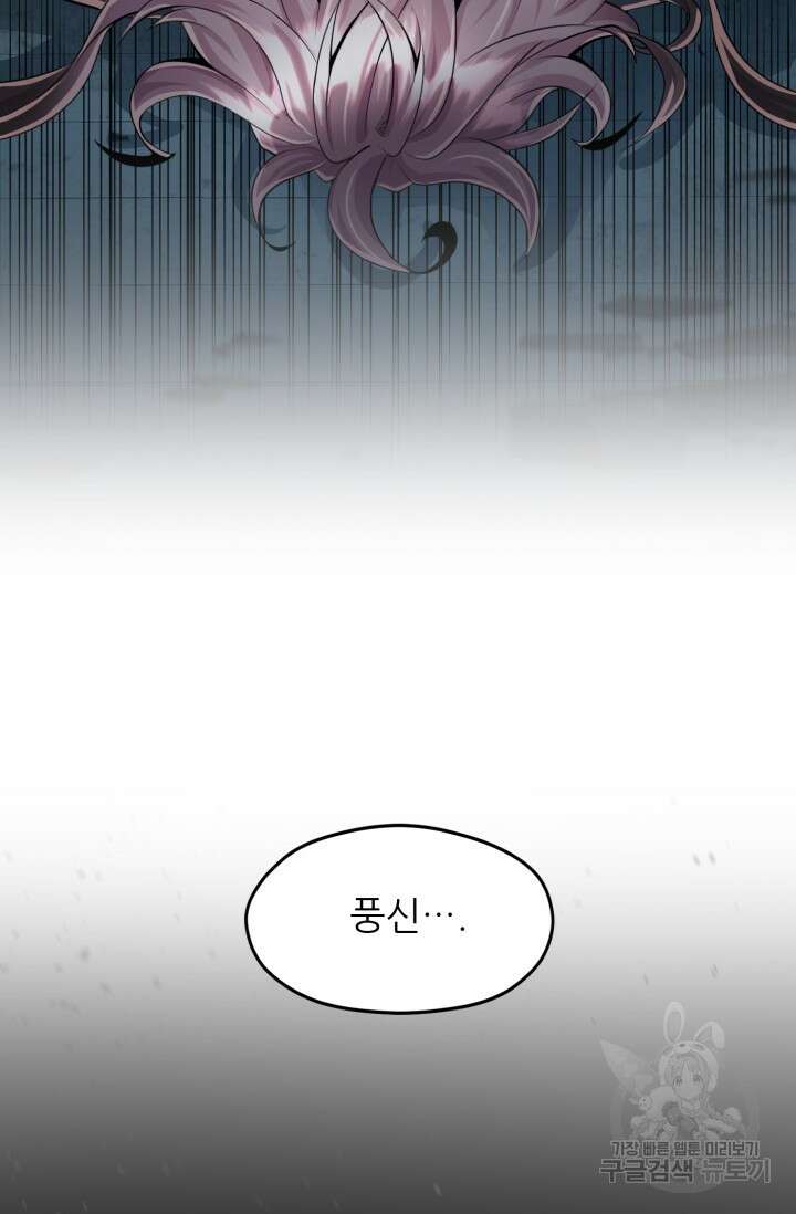 전신의 강림 7화 50
