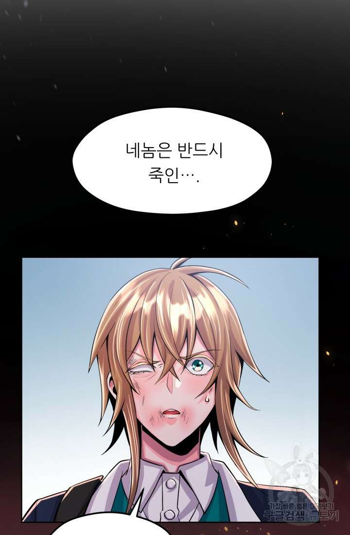 전신의 강림 7화 51