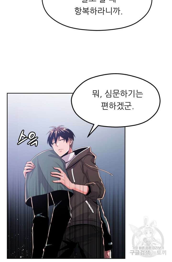 전신의 강림 7화 58