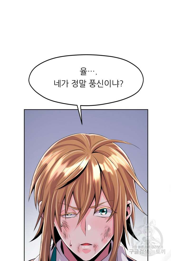 전신의 강림 7화 61